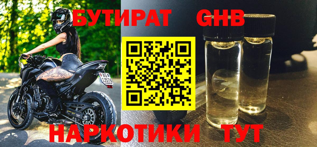 Муром  Бутират бутандиол  Вход с VPN 