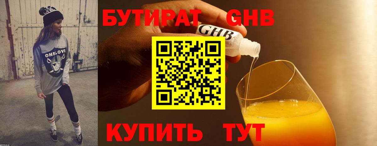 БУТИРАТ BDO Муром