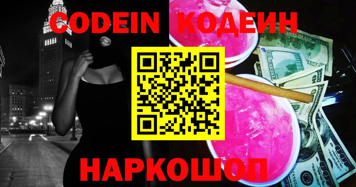Кодеиновый сироп Lean напиток Lean (лин) Муром