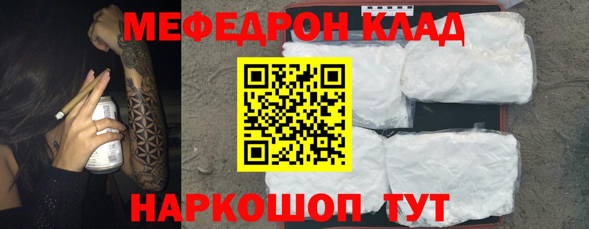 Мефедрон кристаллы Муром